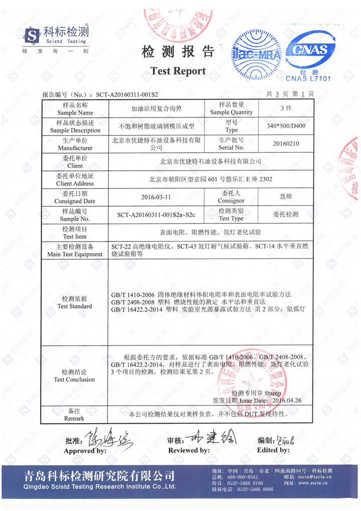 Testing report of compound grate in gas station