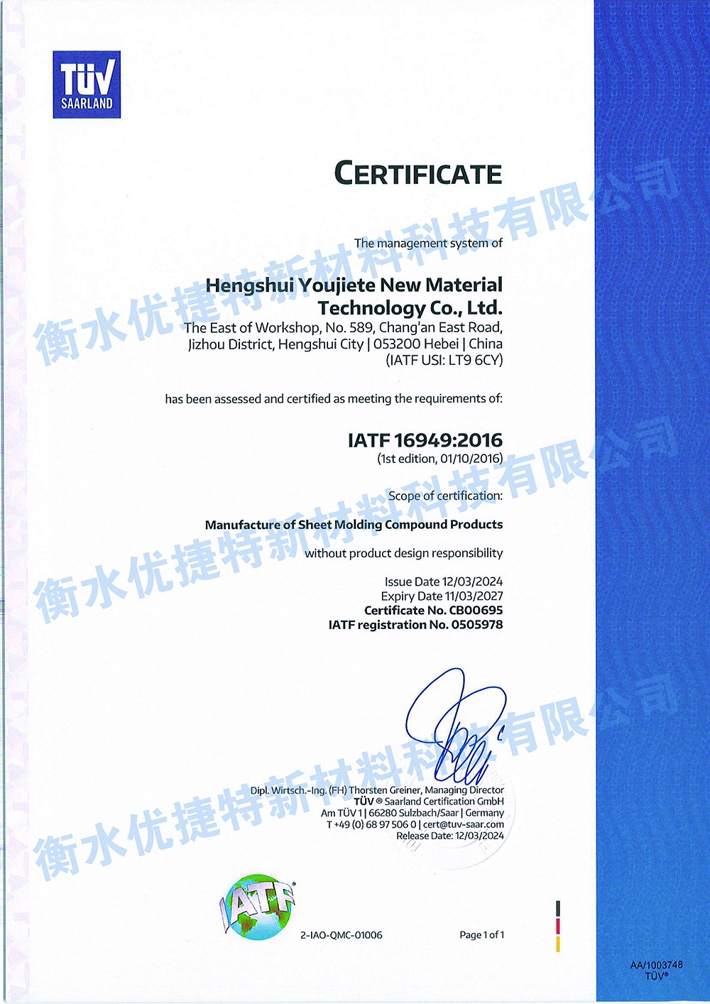 IATF16949 certificate